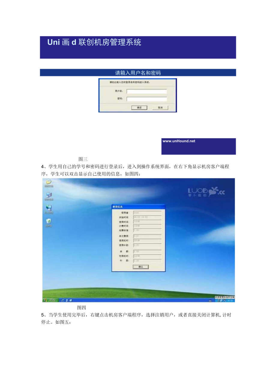 读者自由上机使用流程说明.docx_第2页