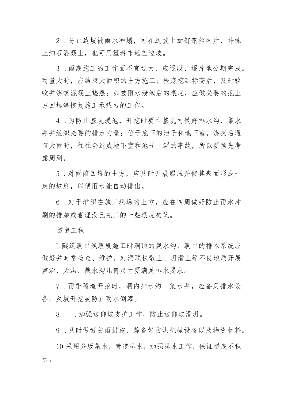 汛期如何保障水利施工安全.docx_第2页