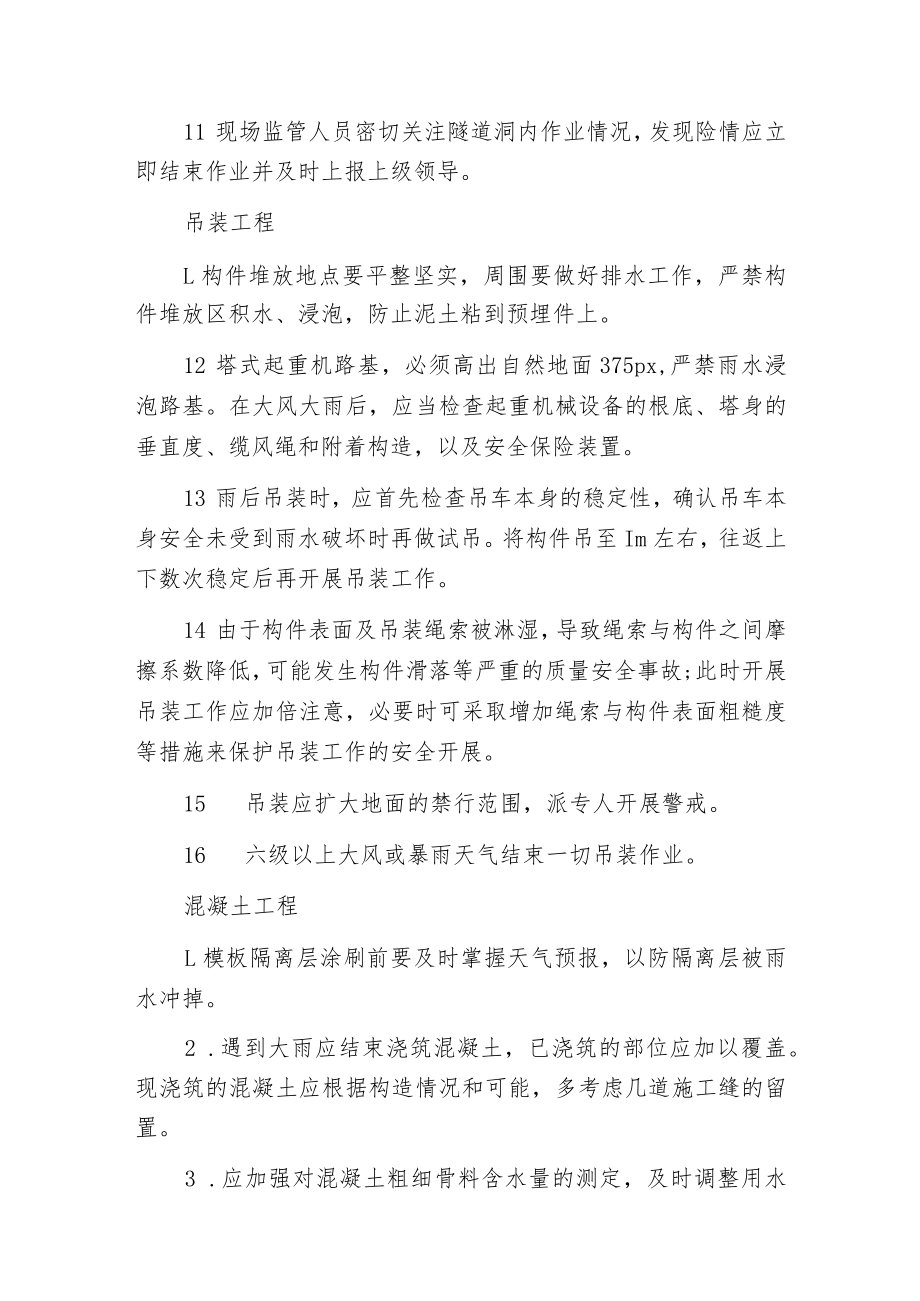 汛期如何保障水利施工安全.docx_第3页