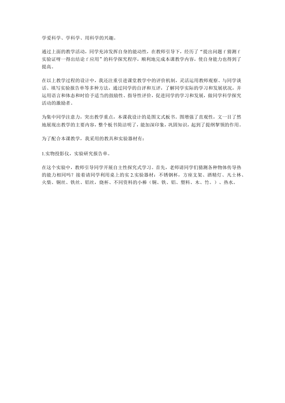 热传导《热传导》教学实施方案.docx_第3页