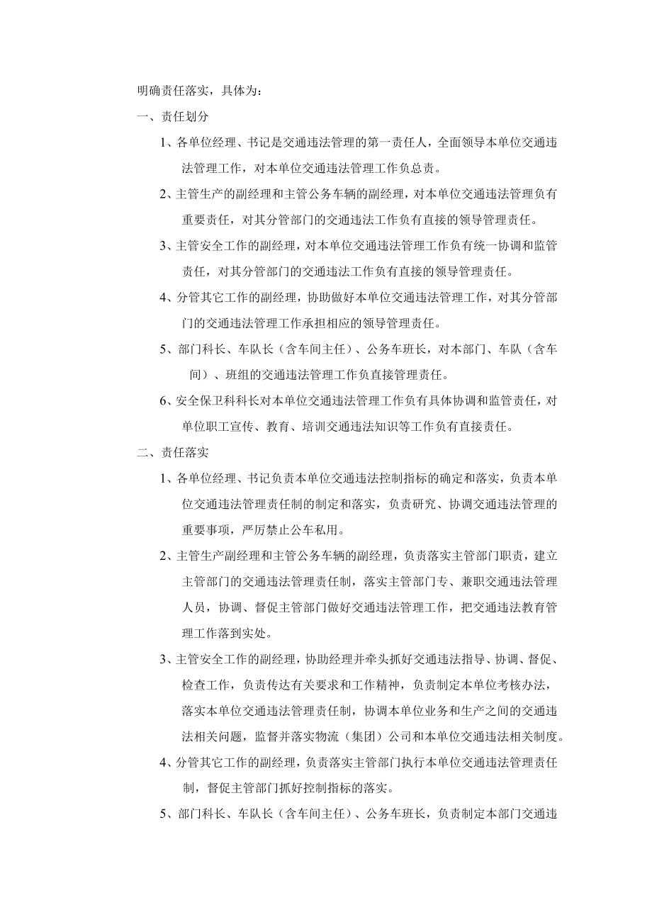 某公司交通违法年终考核管理规定.docx_第2页