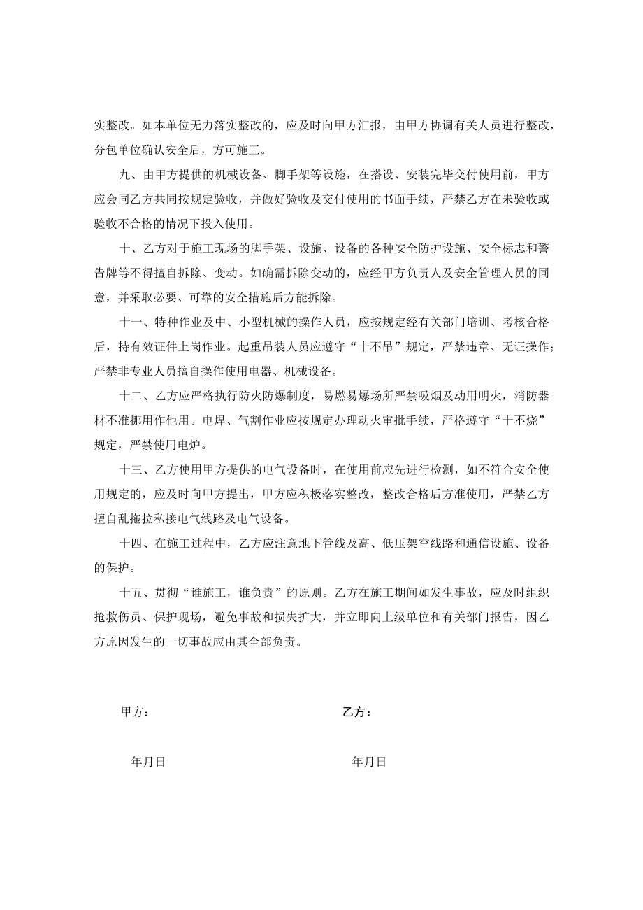 安全生产责任书.docx_第2页