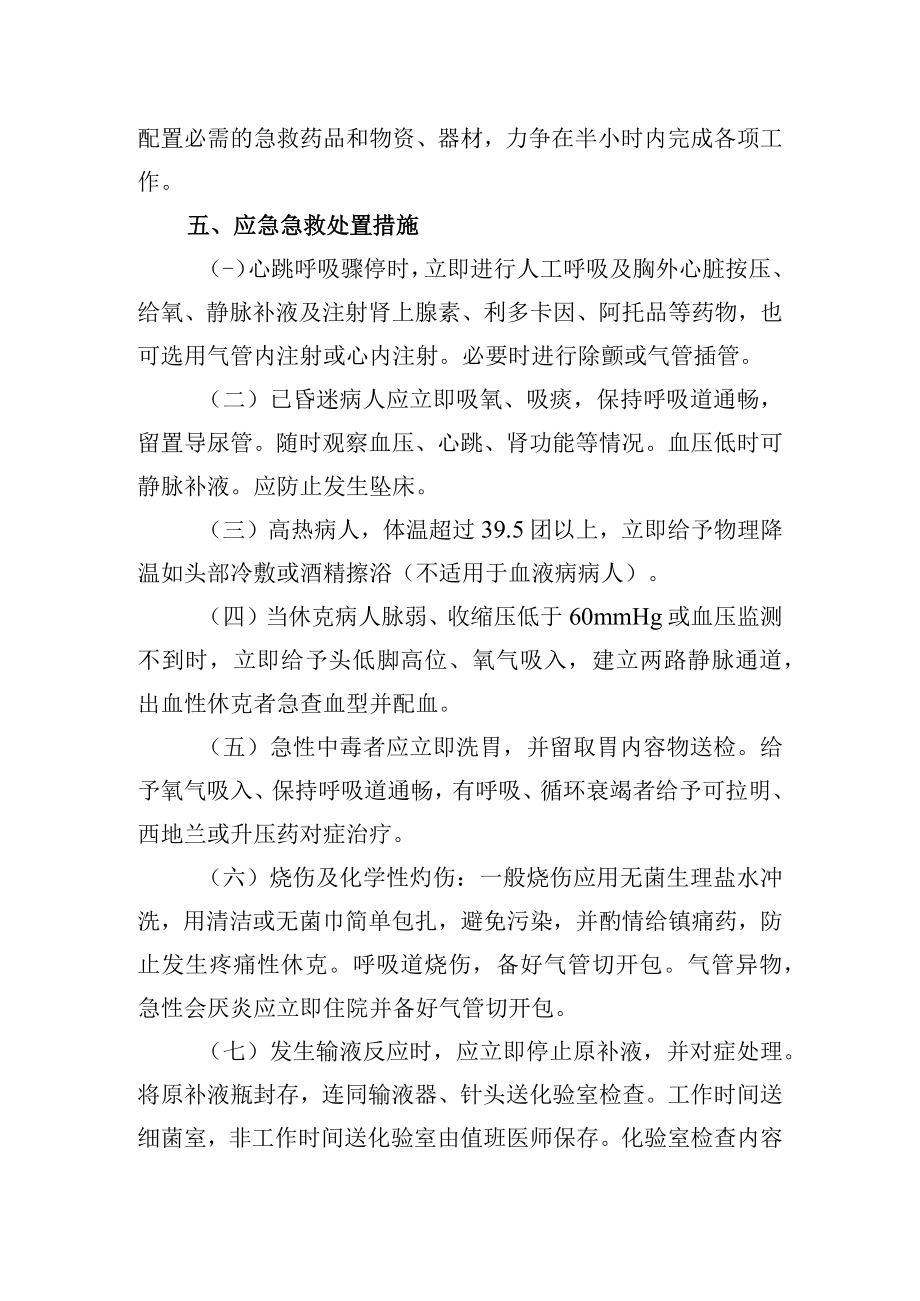 医疗应急处置预案.docx_第2页