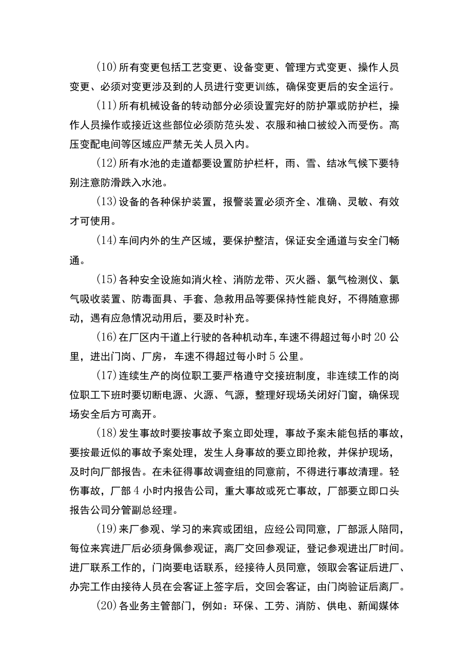 污水处理厂中的管理制度和安全规定.docx_第2页