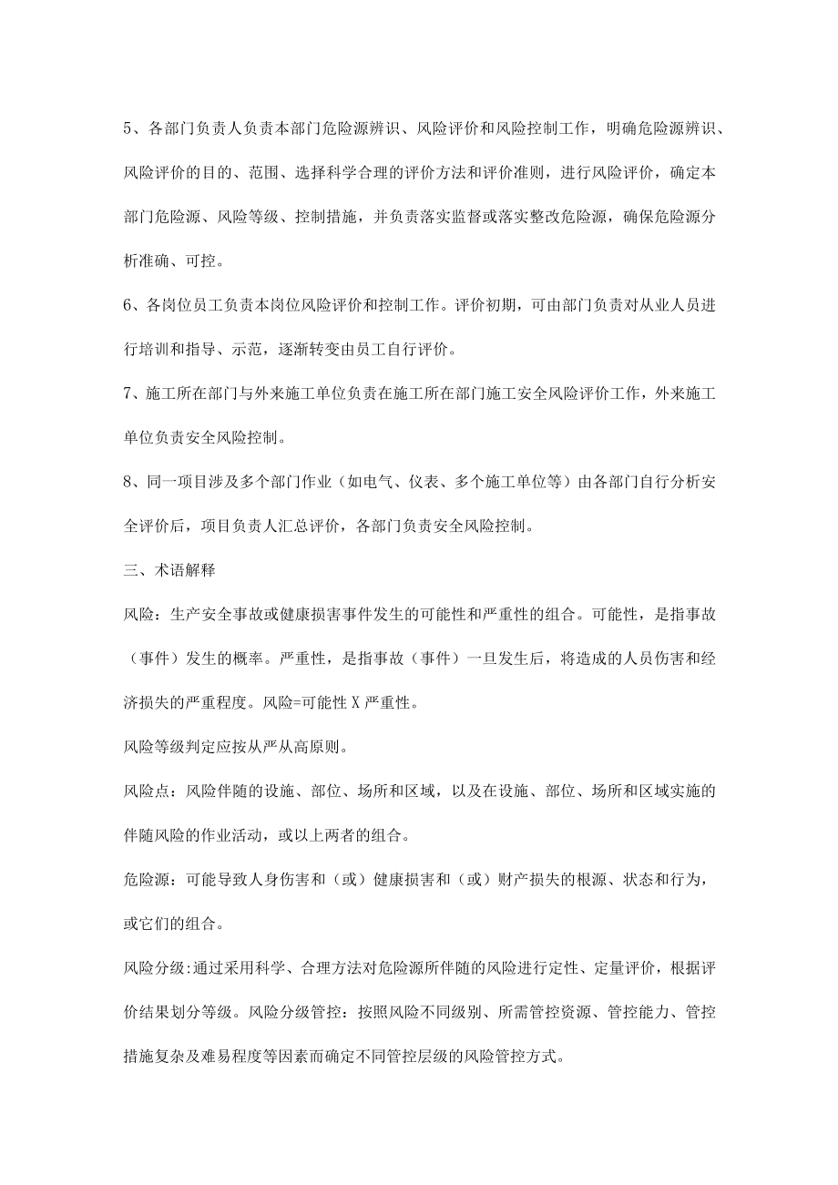 燃气有限公司安全生产风险分级管控制度.docx_第2页