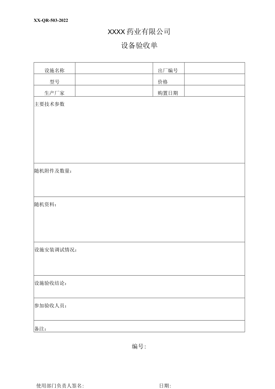 设备验收单.docx_第1页