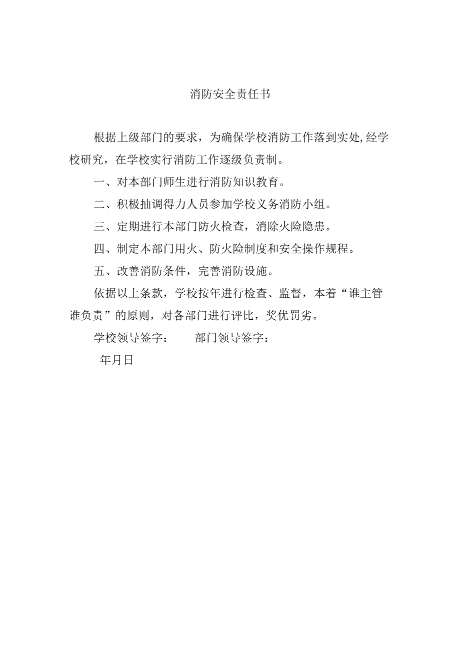 消防安全责任书.docx_第1页