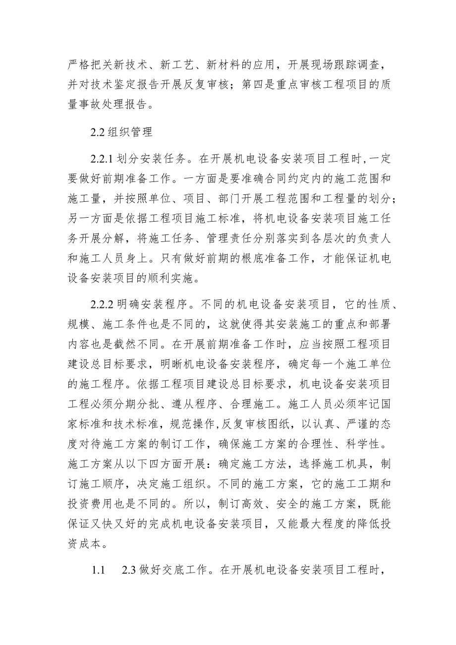 机电设备安装项目施工管理要点.docx_第3页