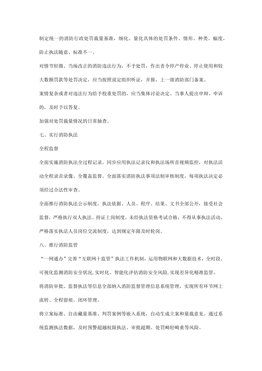 消防执法改革内容.docx_第3页