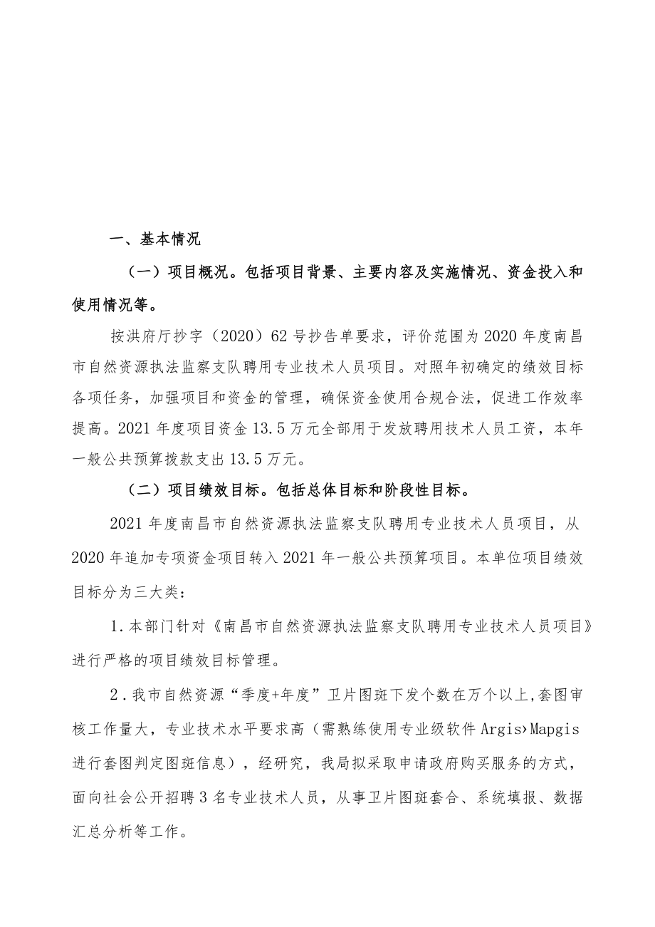 项目支出部门评价报告.docx_第2页