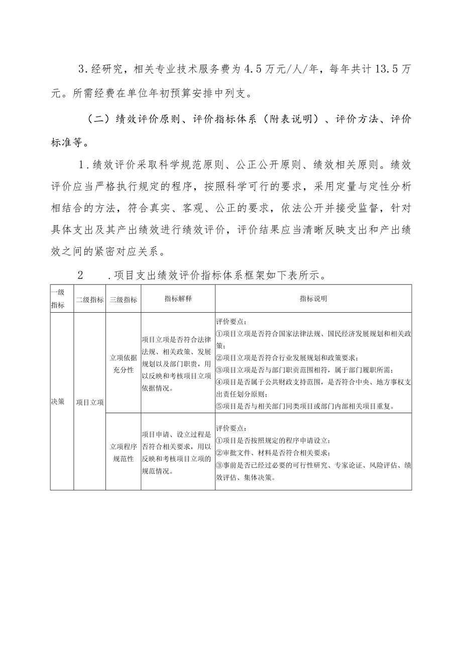 项目支出部门评价报告.docx_第3页