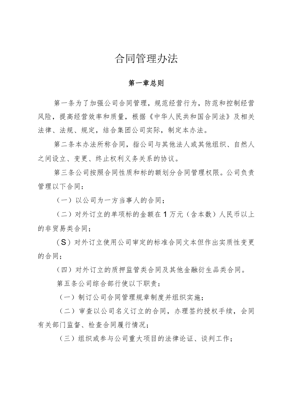 合同管理办法.docx_第1页