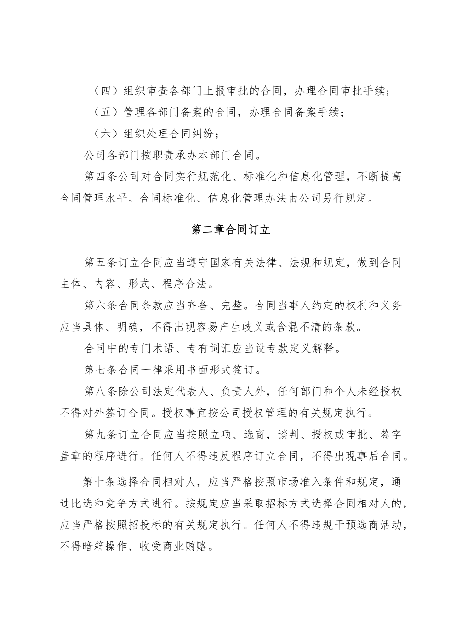 合同管理办法.docx_第2页