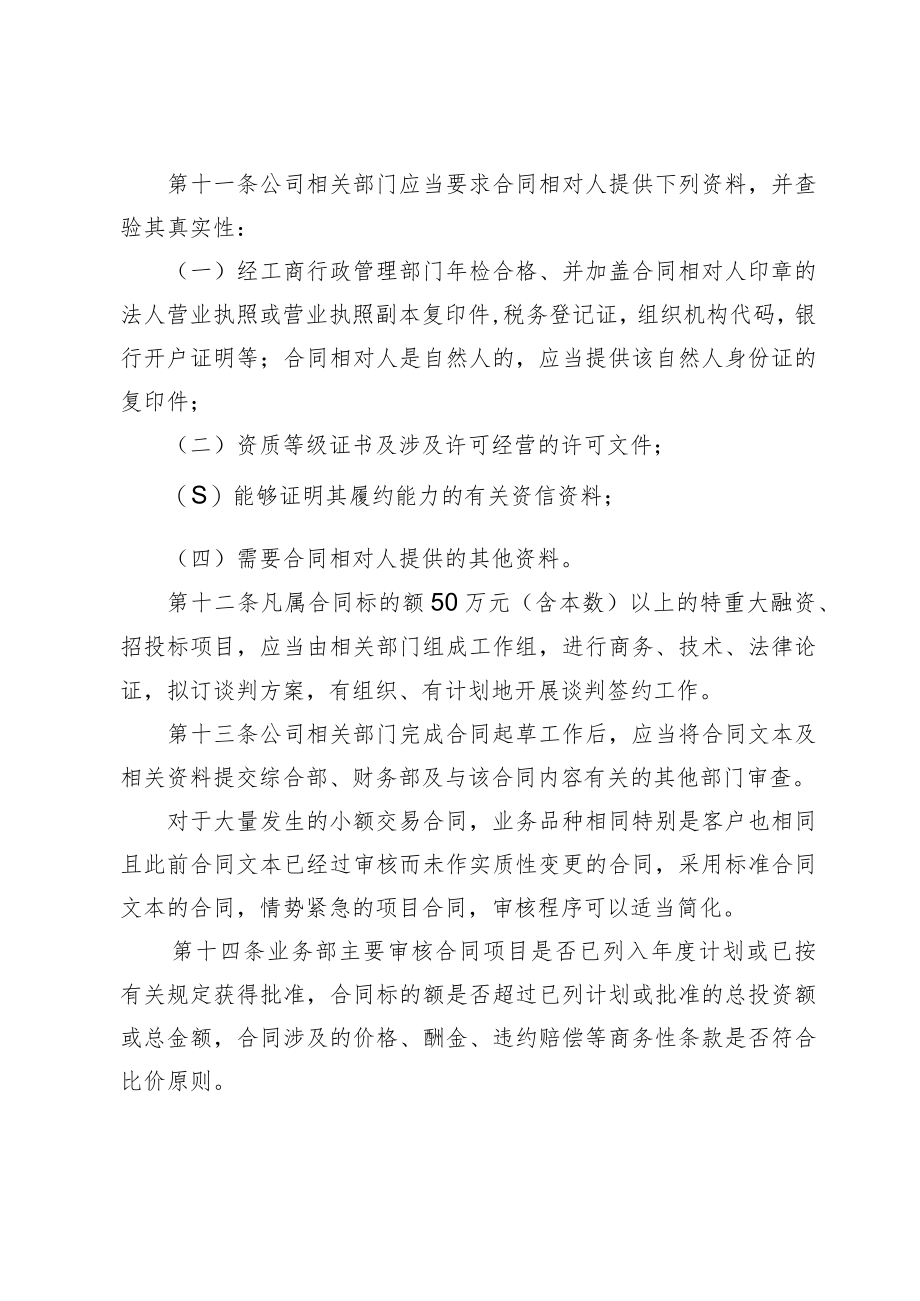 合同管理办法.docx_第3页