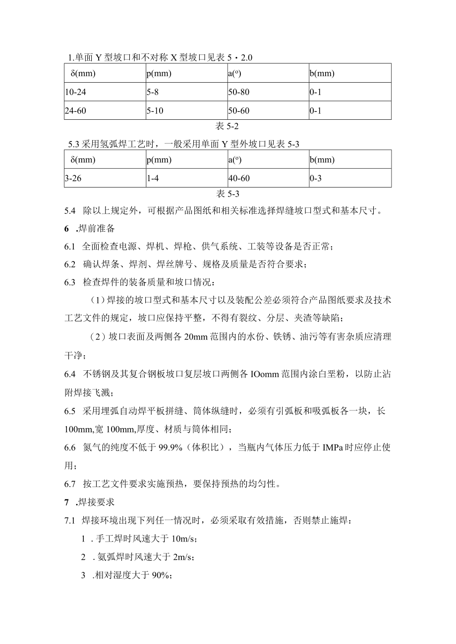 焊接工艺守则.docx_第3页