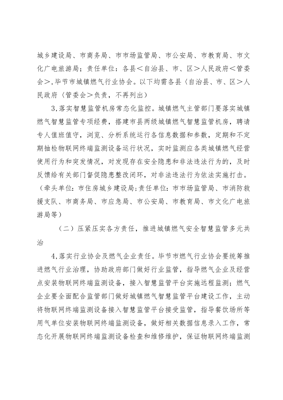 毕节市城镇燃气安全智慧监管工作实施方案（征求意见稿）.docx_第3页