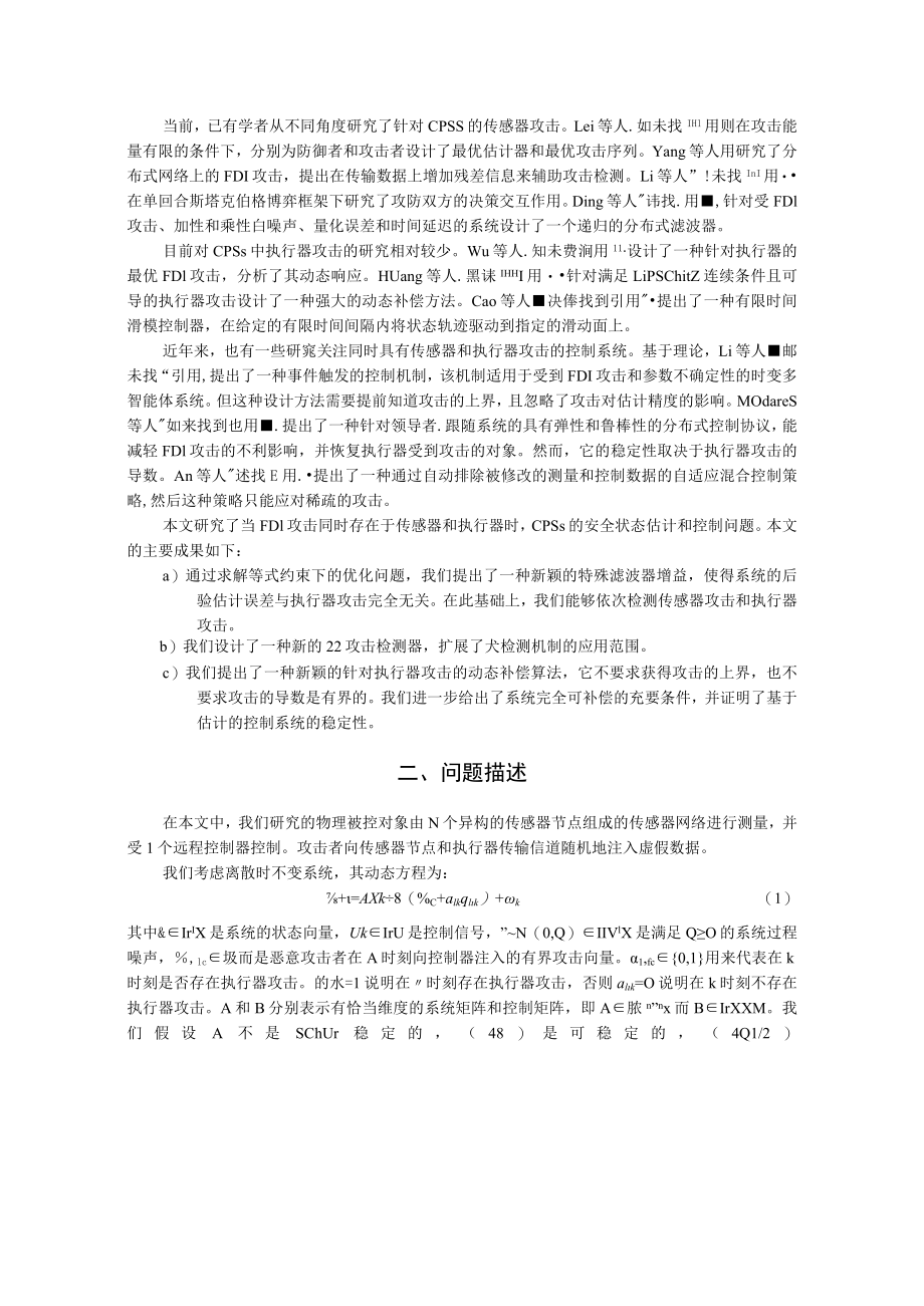 虚假信息注入攻击下系统的安全估计和控制.docx_第2页