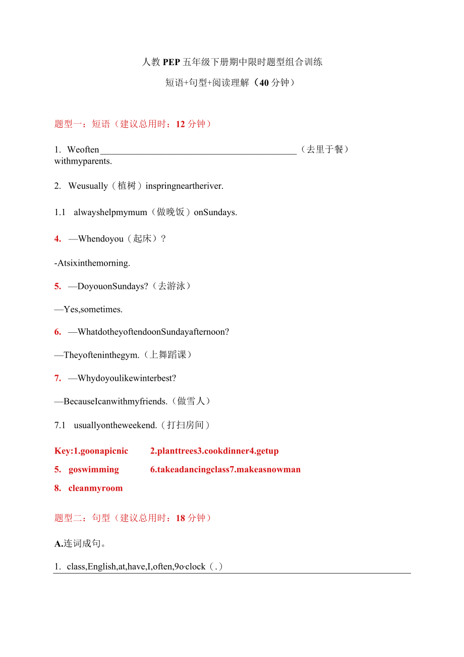 【期中限时题型组合训练】短语+句型+阅读理解 人教PEP 五年级下册（答案版）.docx_第1页