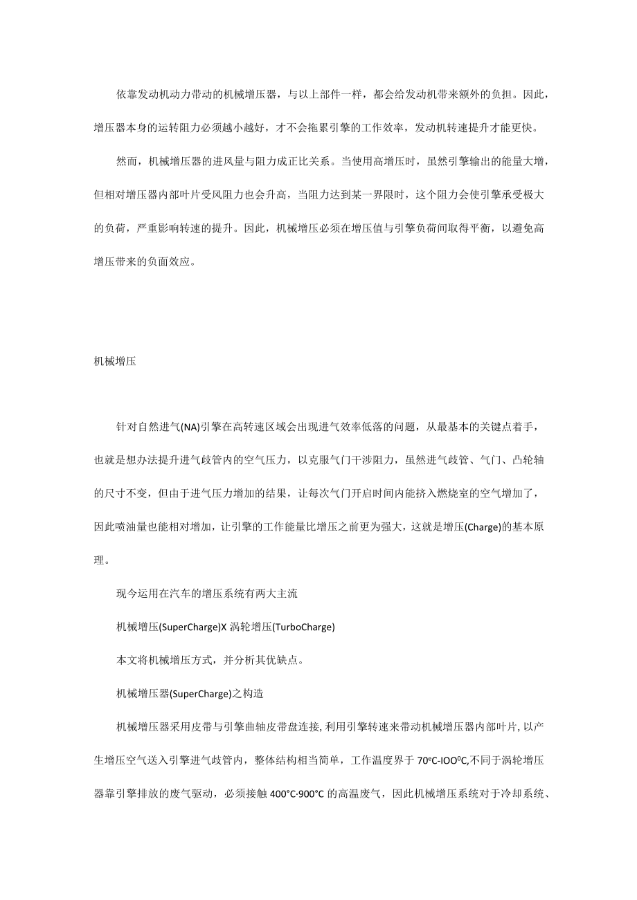 机械增压的工作原理.docx_第2页