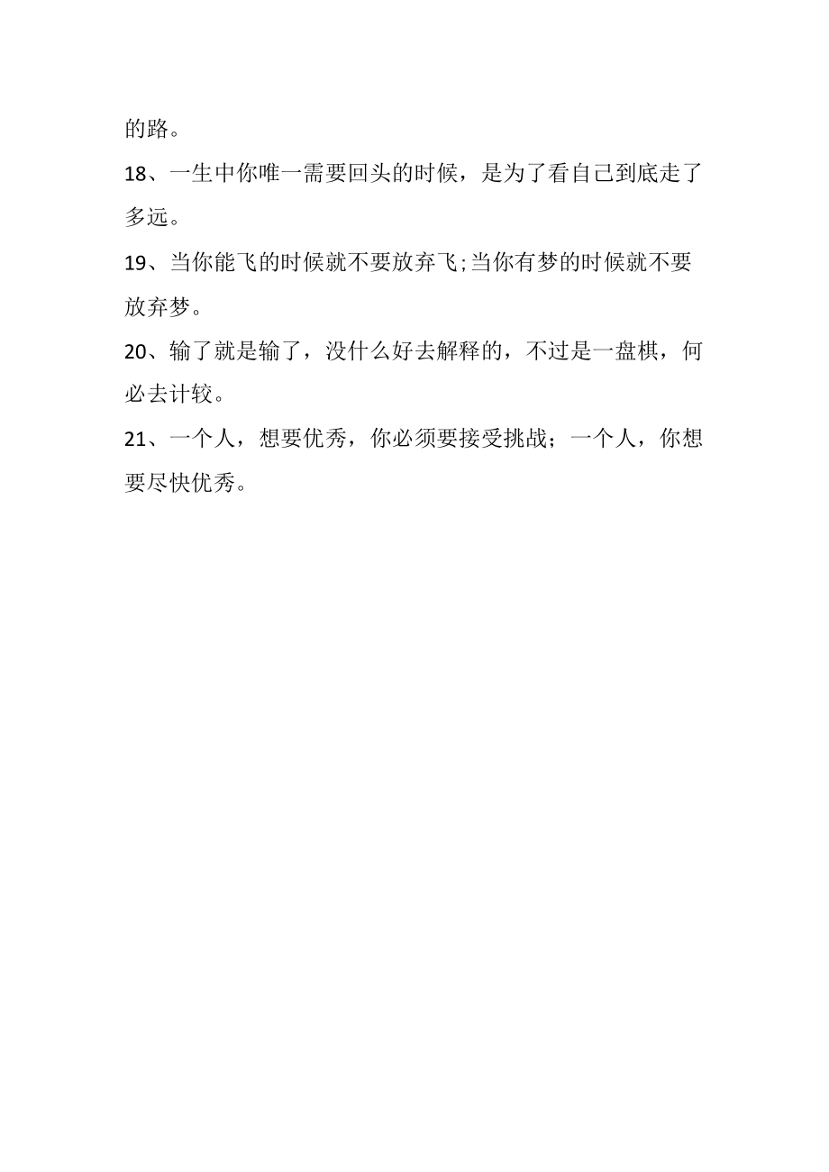 共同进步的金句.docx_第2页