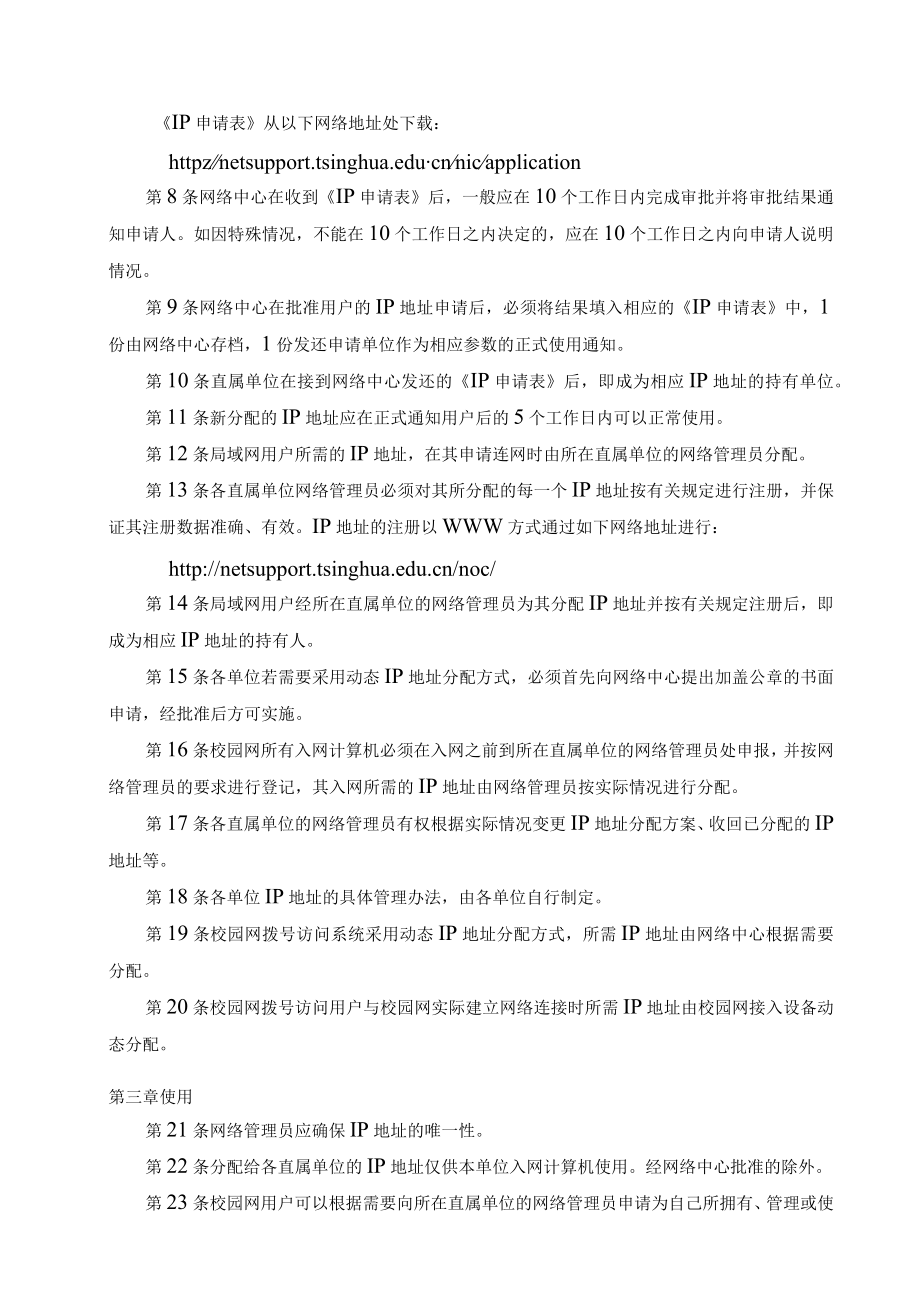 清华大学IP管理办法.docx_第2页