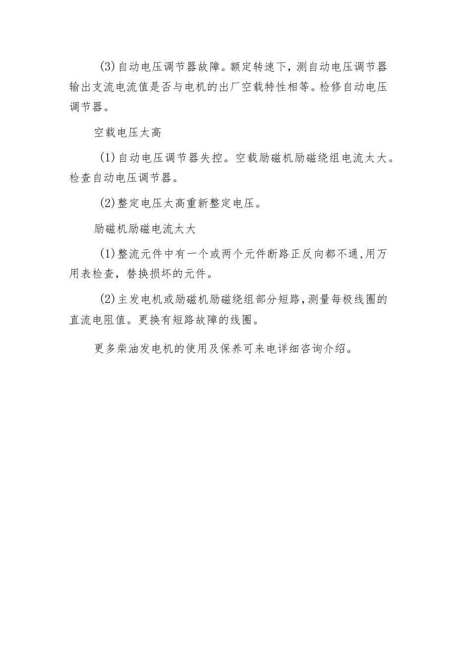 柴油发电机常见故障及保养方法.docx_第3页