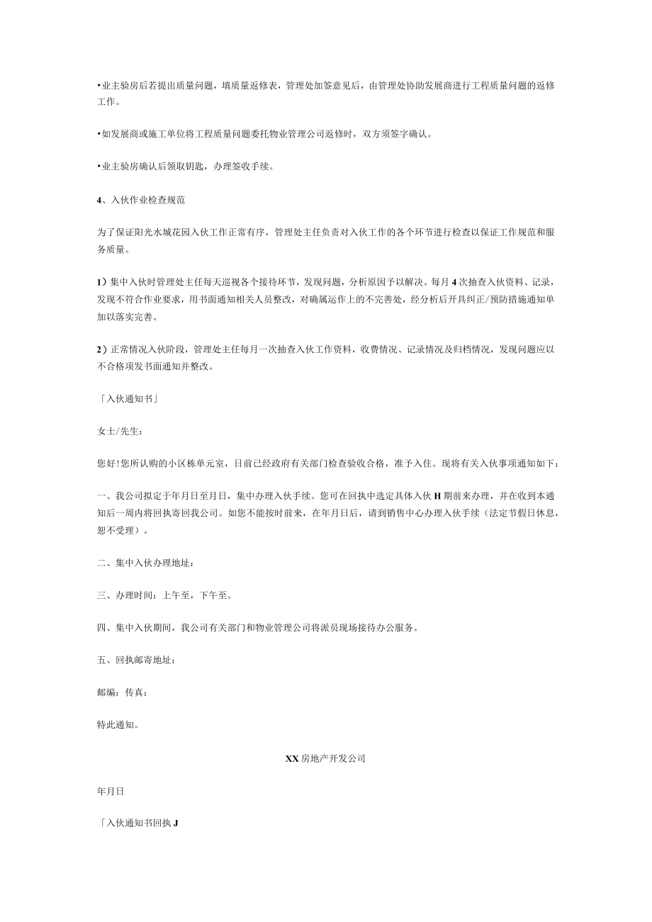 物业管理入伙(住)管理实施方案.docx_第2页