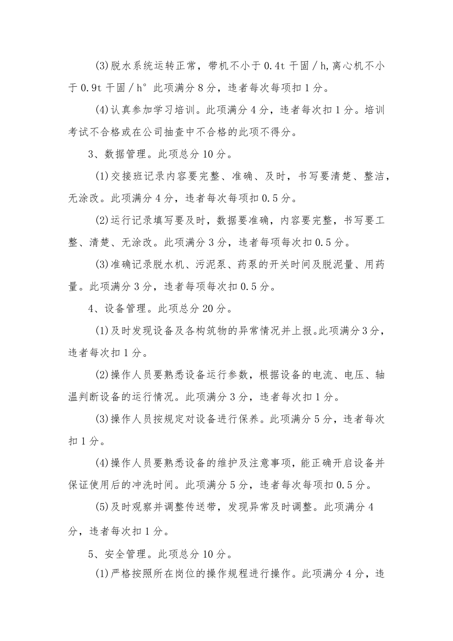 泥处理车间三级考核标准.docx_第2页