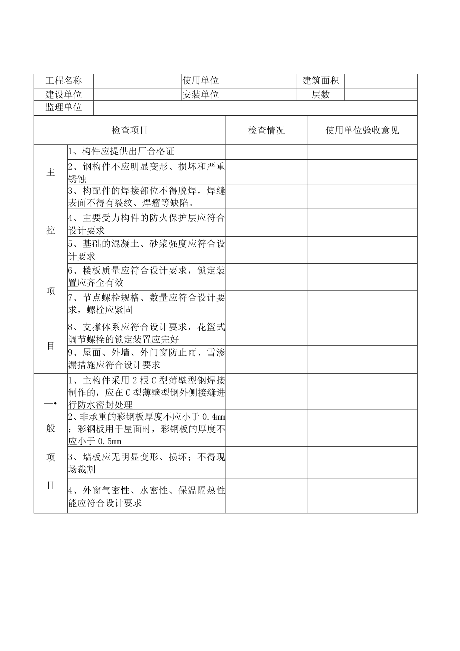 活动房质量检查记录.docx_第1页