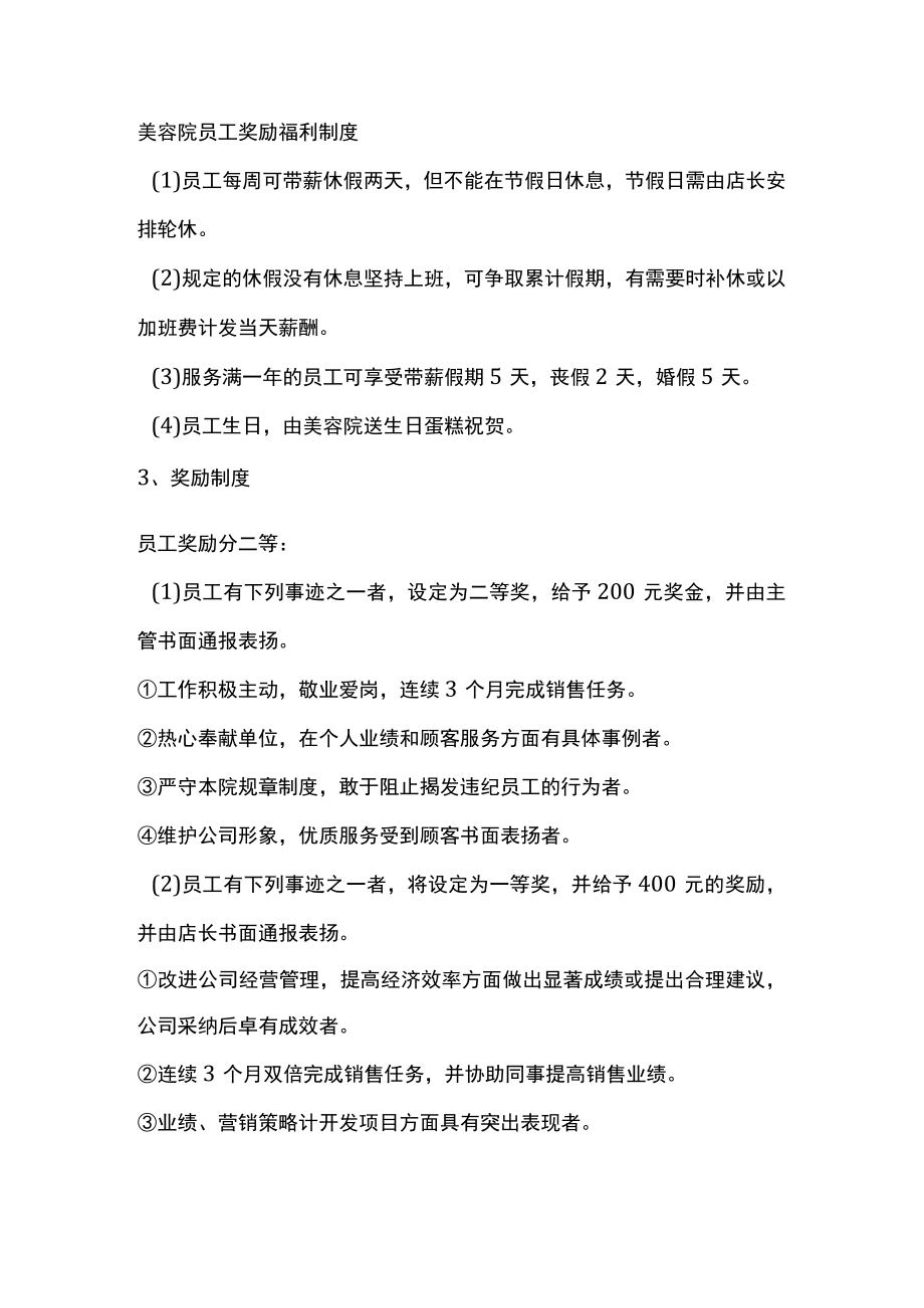 美容院员工奖励福利制度.docx_第1页