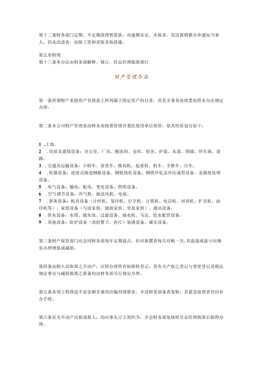 暂借款管理办法.docx_第2页