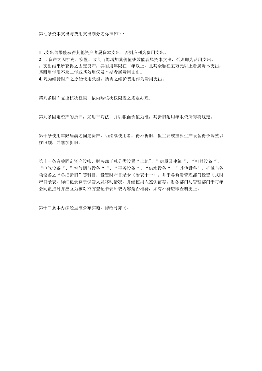 暂借款管理办法.docx_第3页