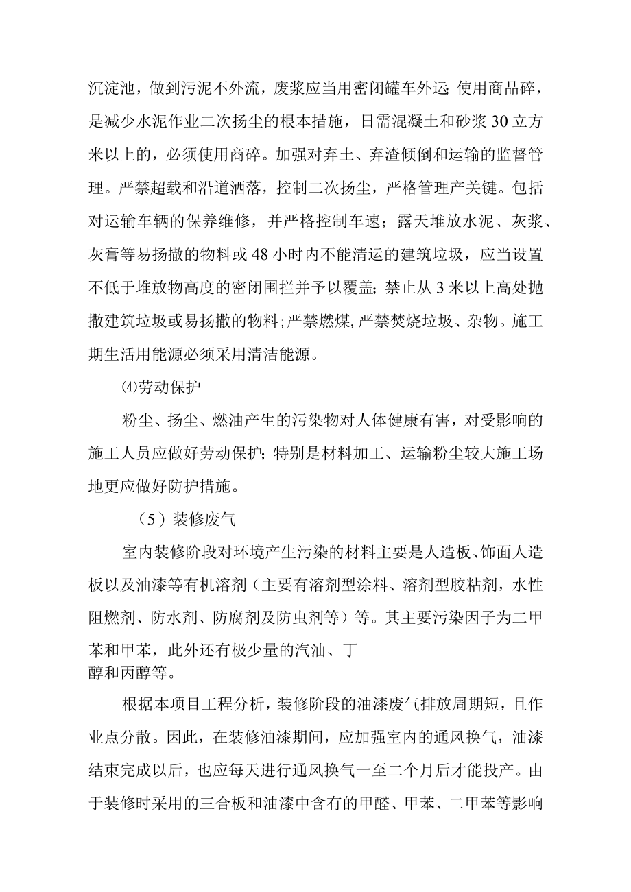 森林公园建设项目环境保护措施及其可行性论证.docx_第2页