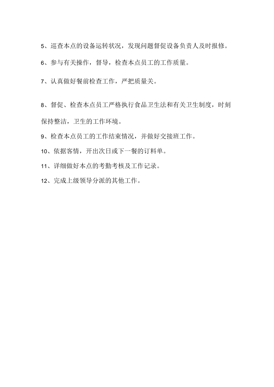 案板领班岗位职责.docx_第2页