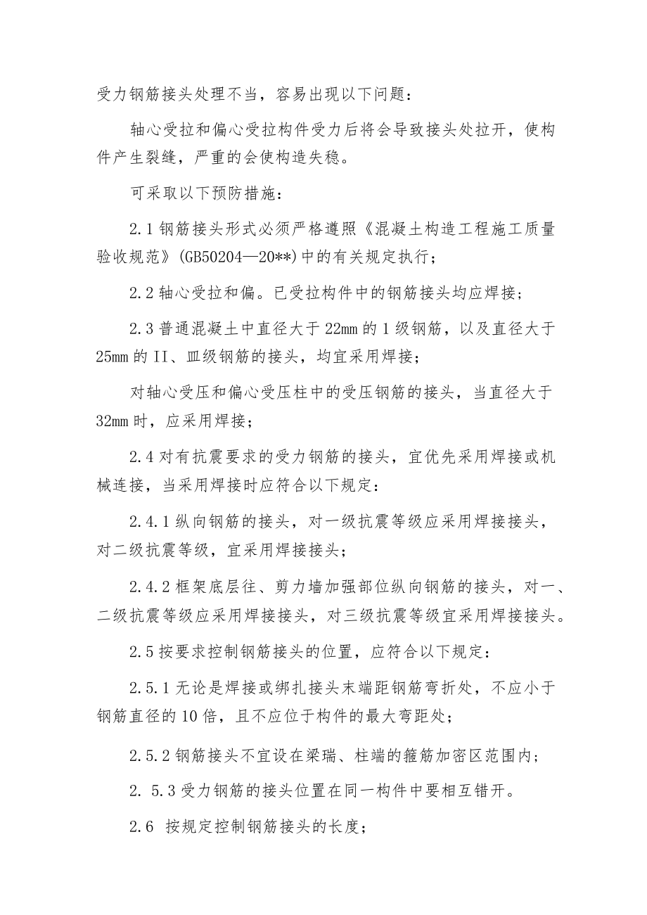 框架构造的常见质量问题及控制措施.docx_第2页