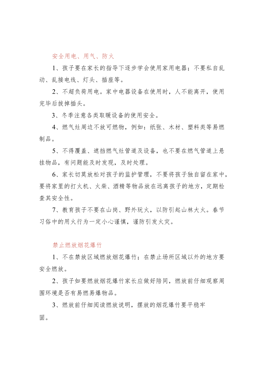 幼儿园寒假安全教育告家长书.docx_第2页