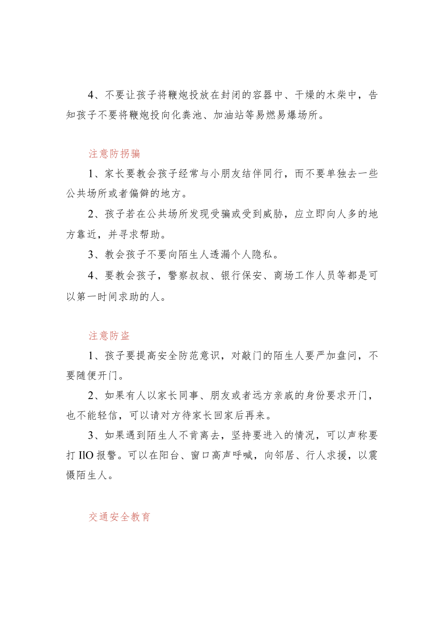 幼儿园寒假安全教育告家长书.docx_第3页