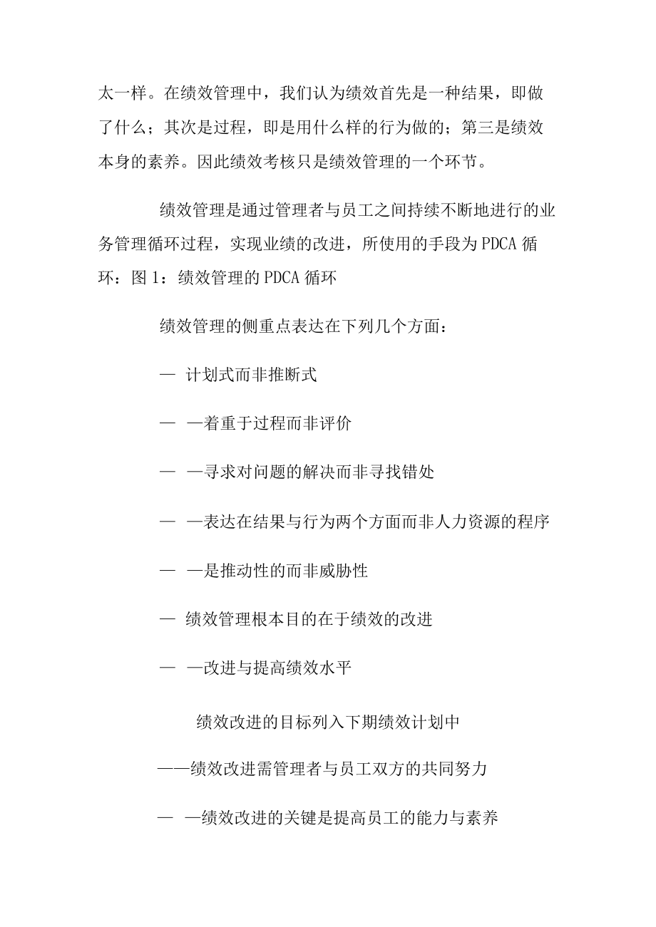 强名企的KPI绩效管理手册（DOC44页）.docx_第2页