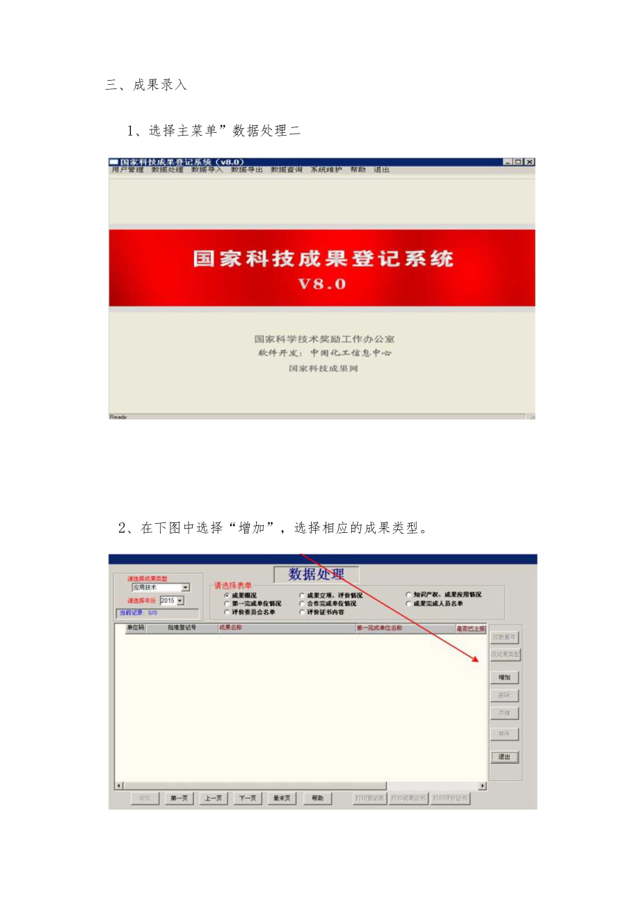 科技成果登记系统0操作手册-教师版.docx_第2页