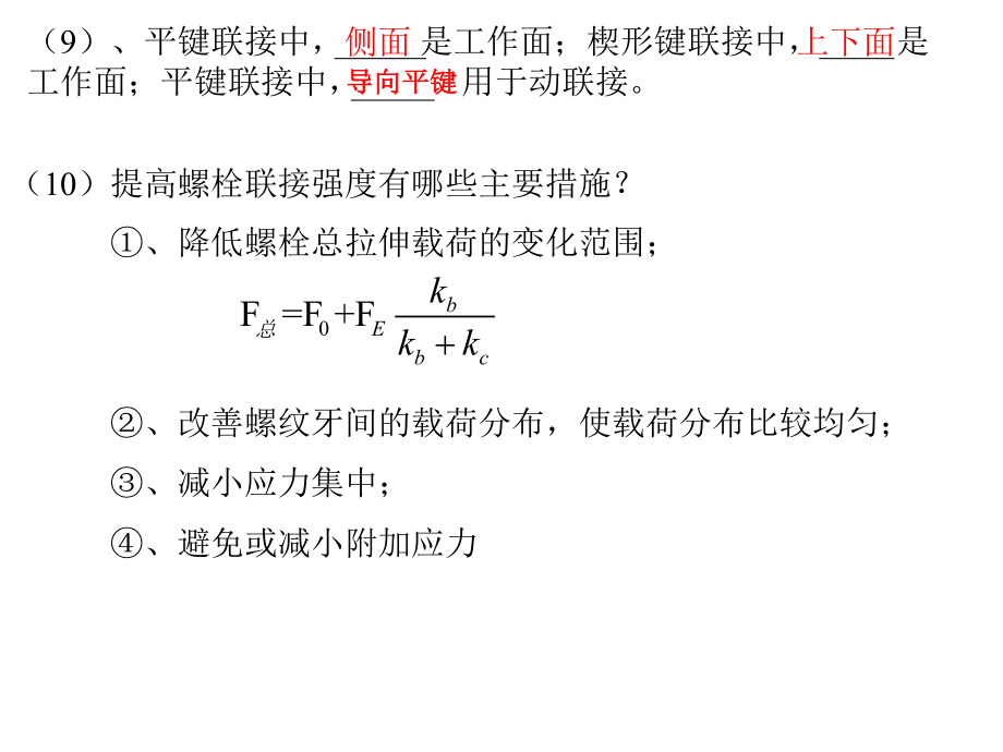 机械设计基础课外习题杨可祯.ppt_第3页