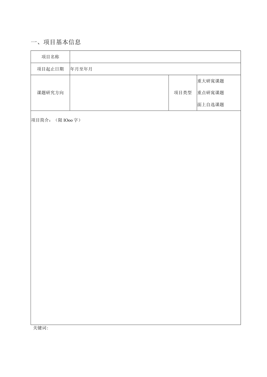 江西省软科学研究计划项目申请书.docx_第2页