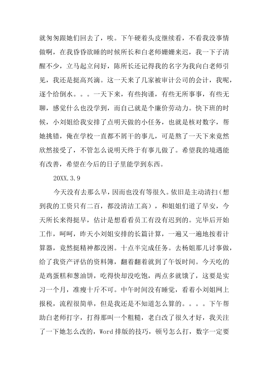 审计实习日记30篇.docx_第2页