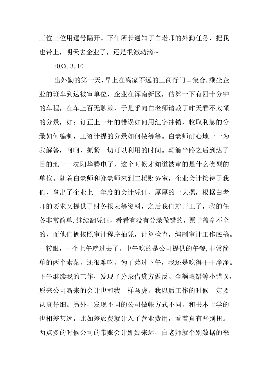 审计实习日记30篇.docx_第3页