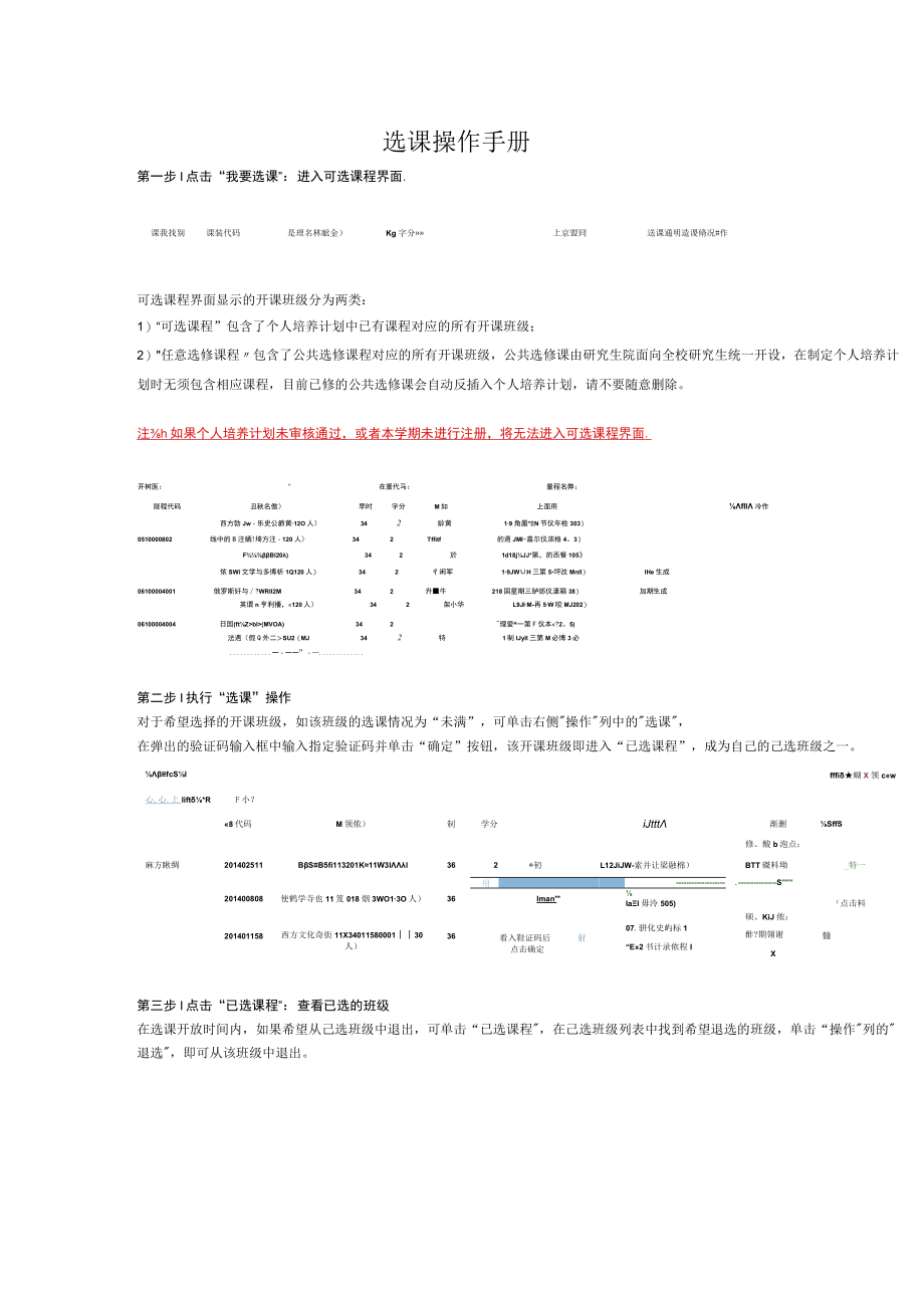 选课操作手册.docx_第1页