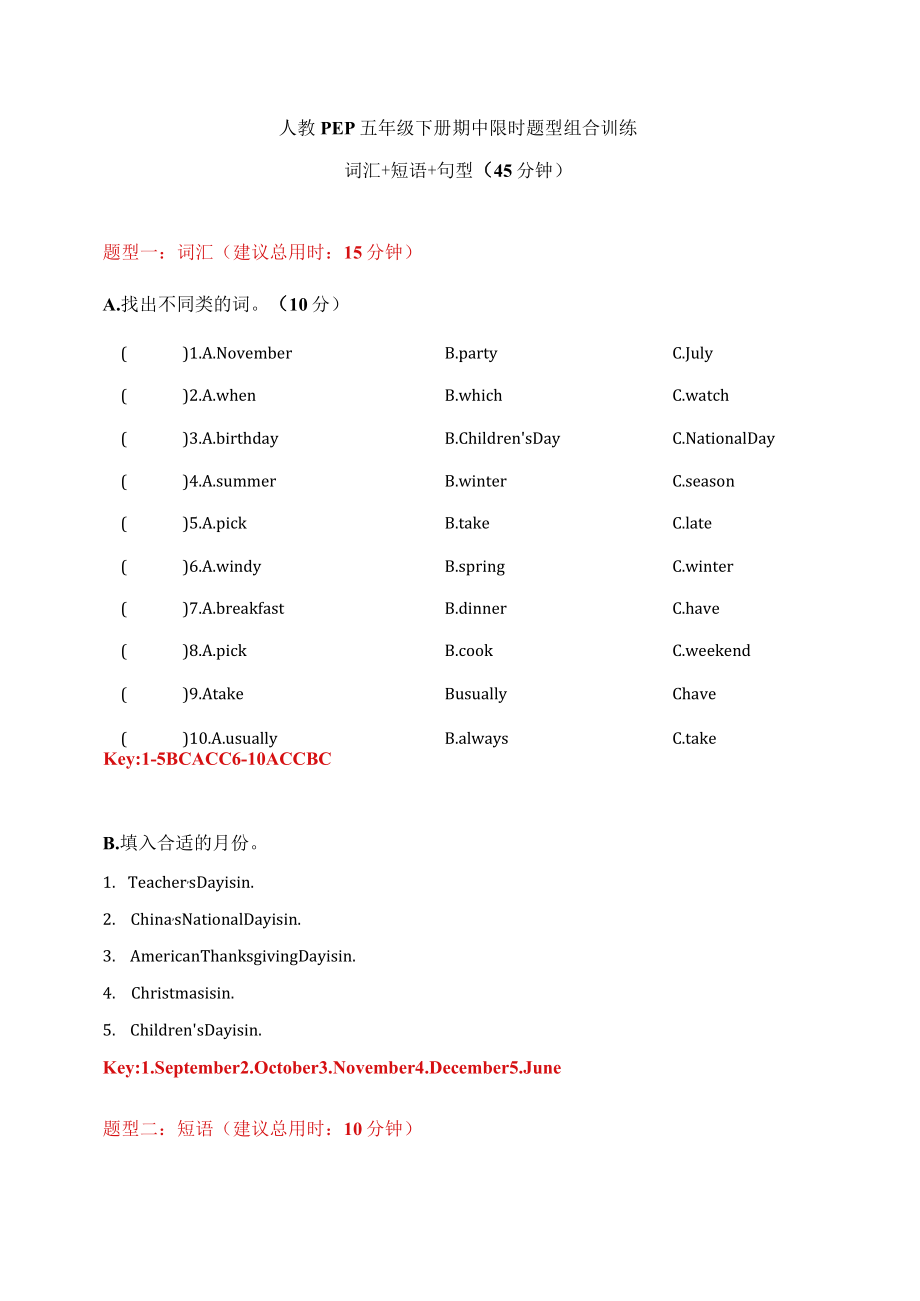 【期中限时题型组合训练】词汇+短语+句型 人教PEP 五年级下册（答案版）.docx_第1页