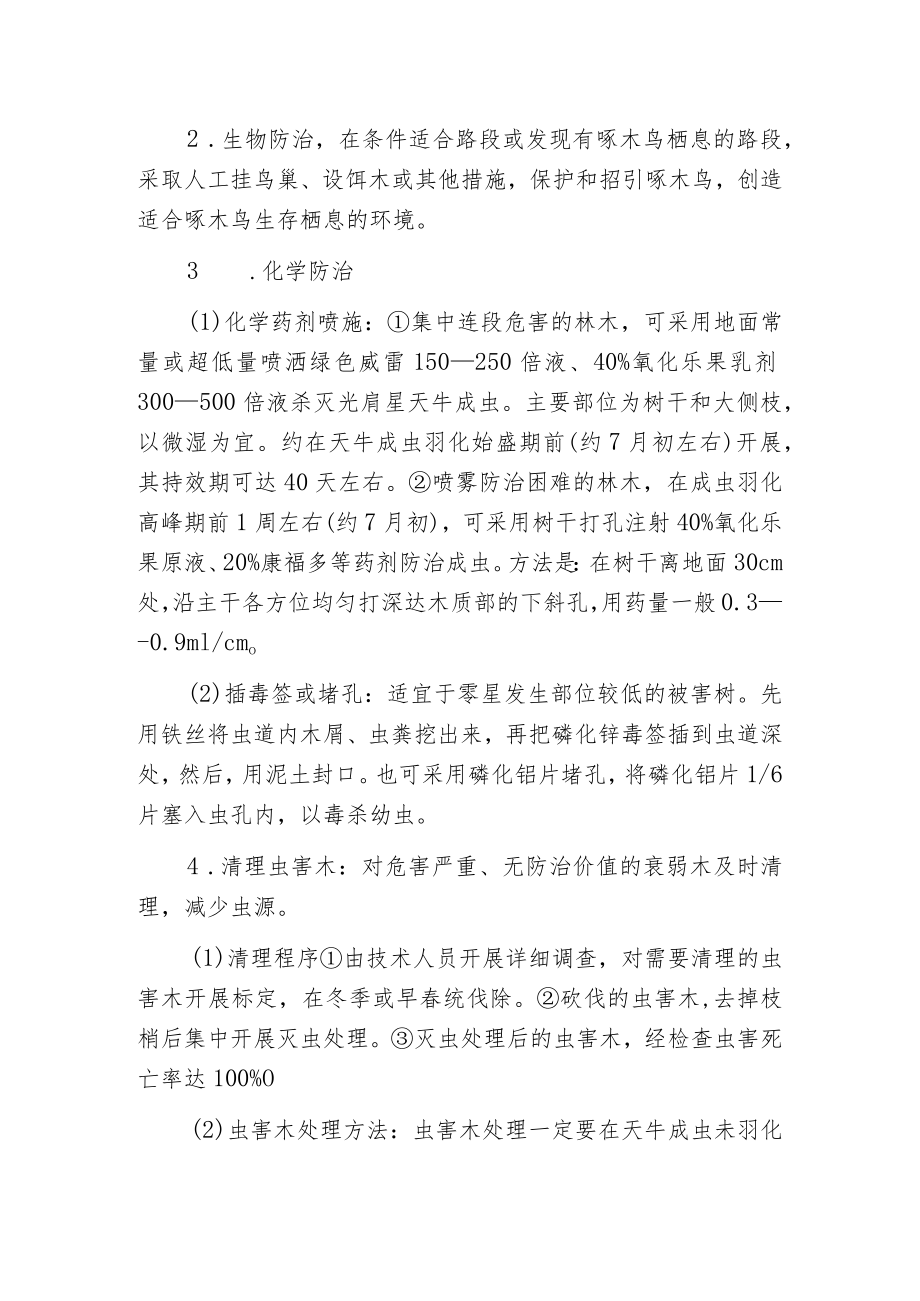 柳树常见病虫害防治.docx_第2页