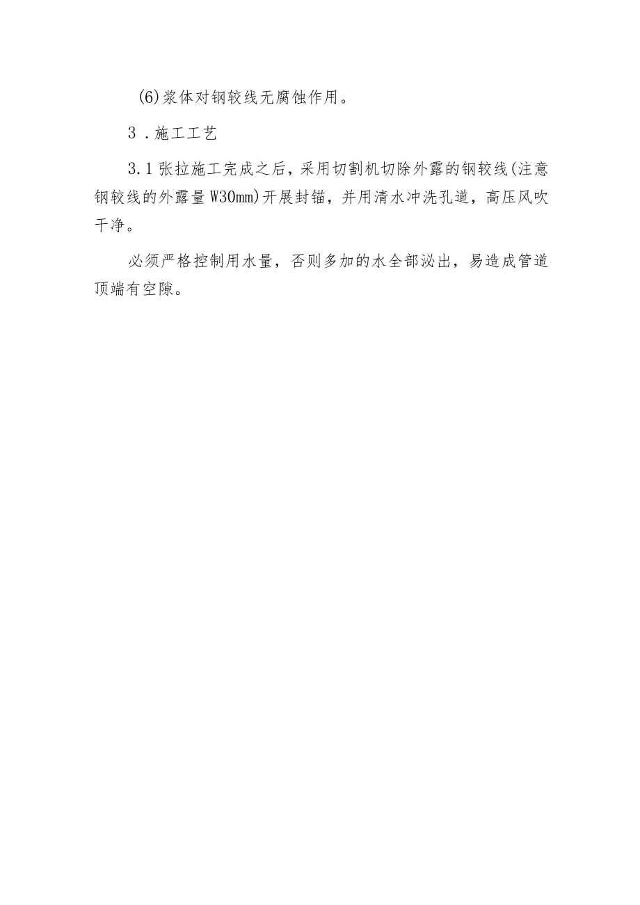 桥梁连续箱梁预应力管道的灌浆施工.docx_第3页