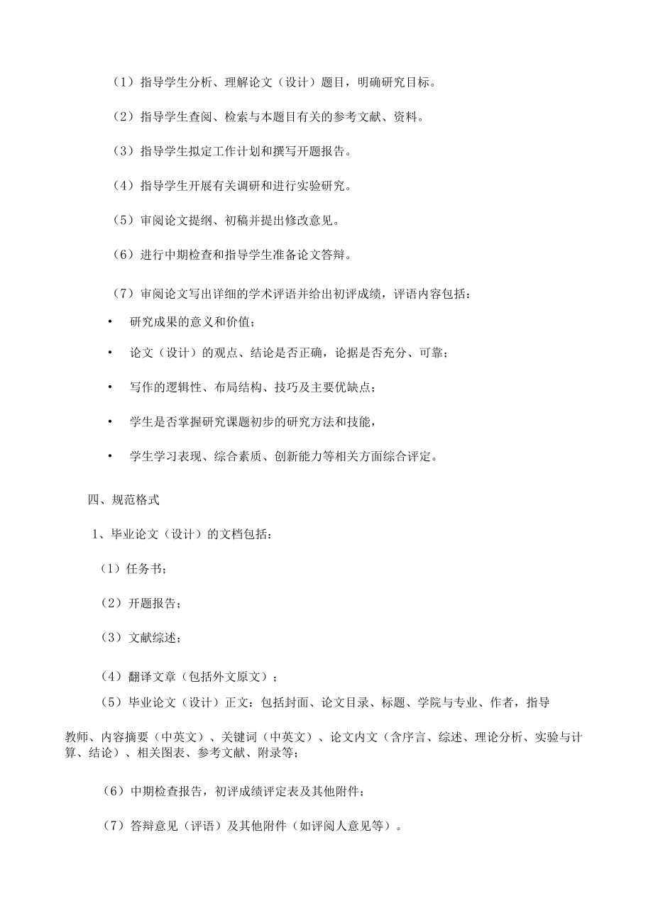 河北师范大学普通本科学生毕业论文设计工作细则修订.docx_第3页