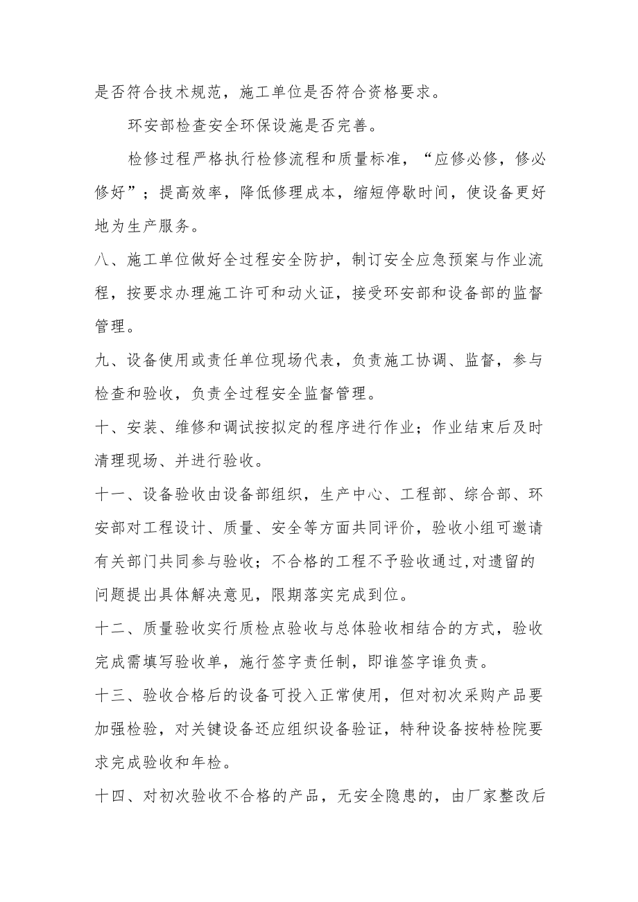 设备安装、检维修、调试验收管理制度.docx_第2页