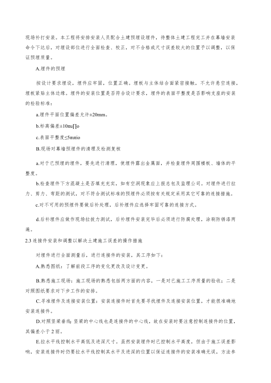 框架玻璃幕墙施工方案.docx_第2页